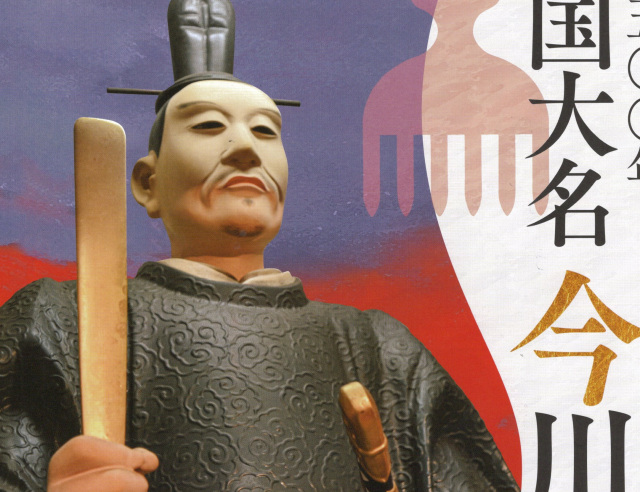 静岡市歴史博物館企画展『没後500年 戦国大名 今川氏親』