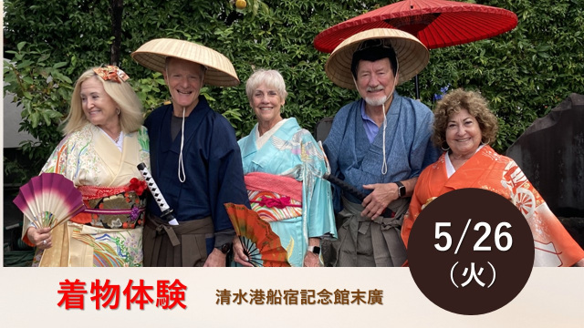 静岡市清水港船宿記念館末廣「着物体験・抹茶体験」