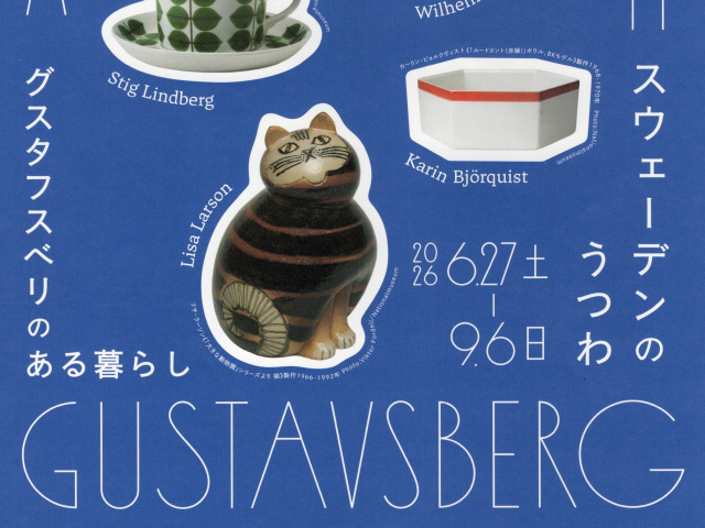 スウェーデンのうつわ　グスタフスベリのある暮らし