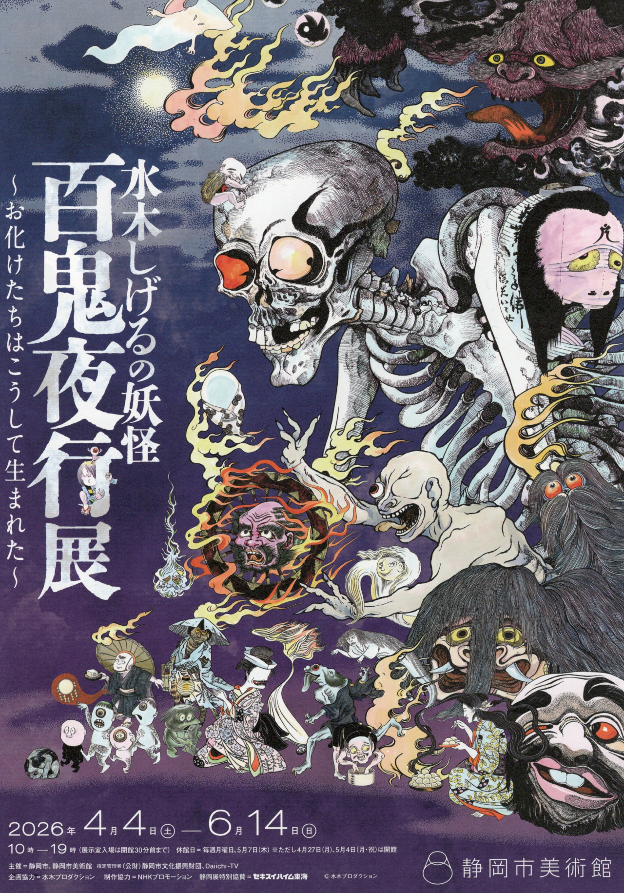 展覧会チラシ(表)