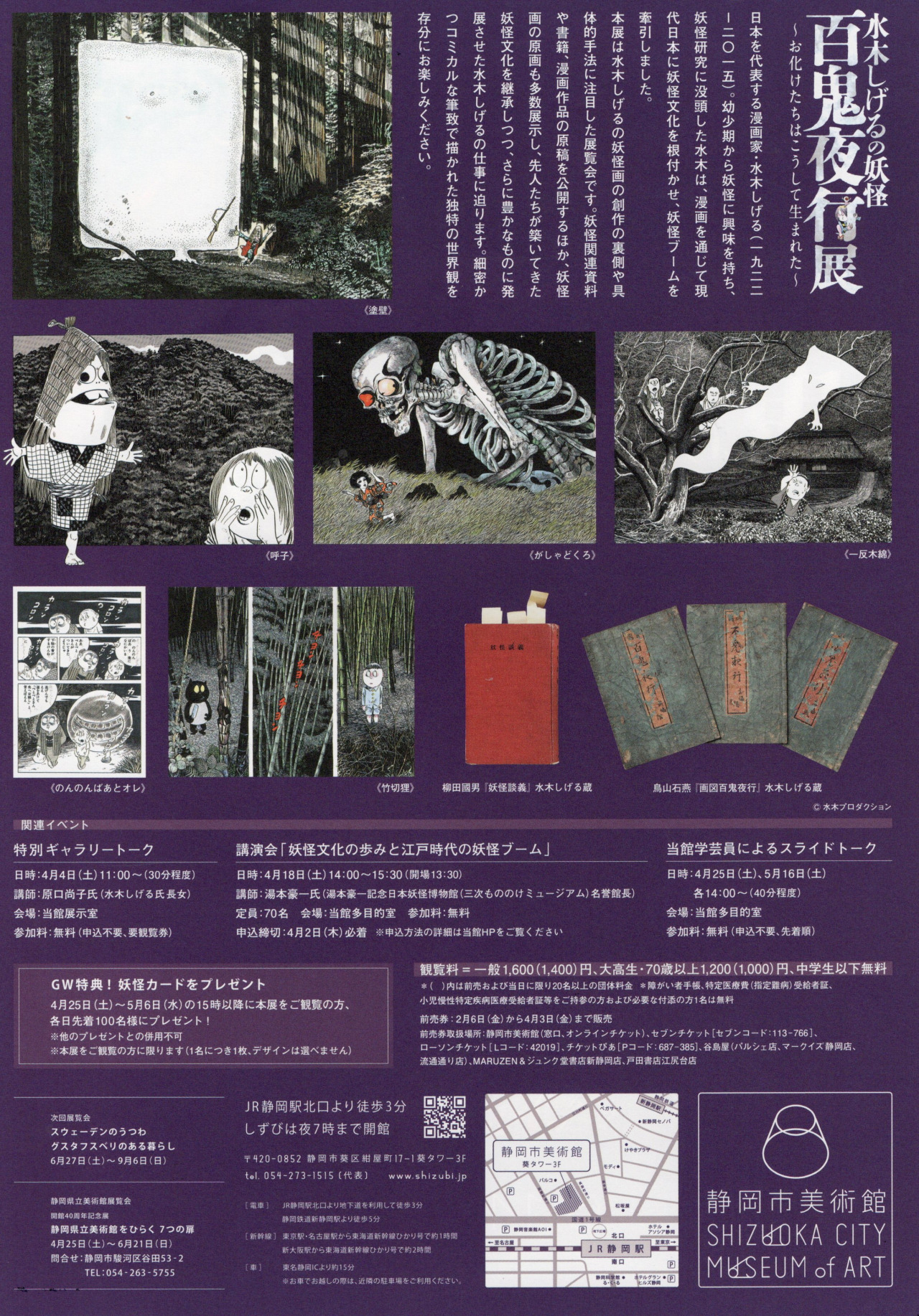 展覧会チラシ(裏)