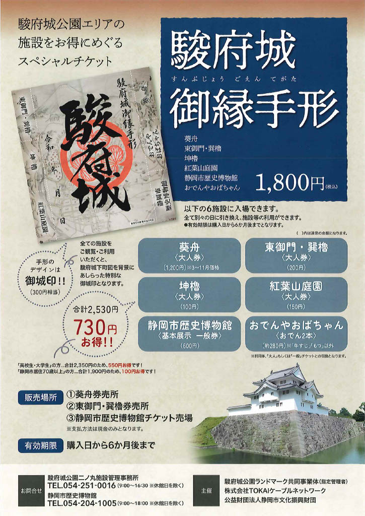 駿府城御縁手形パンフレット(表面)