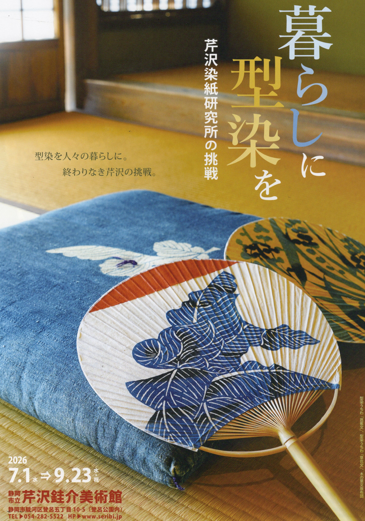 企画展チラシ(表)