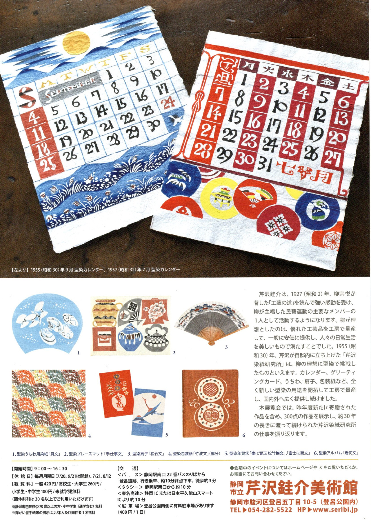 企画展チラシ(裏)