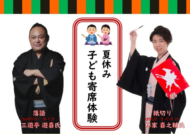 清水港船宿記念館末廣「夏休み子ども寄席体験」