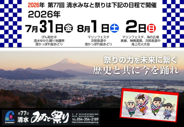 第77回清水みなと祭り