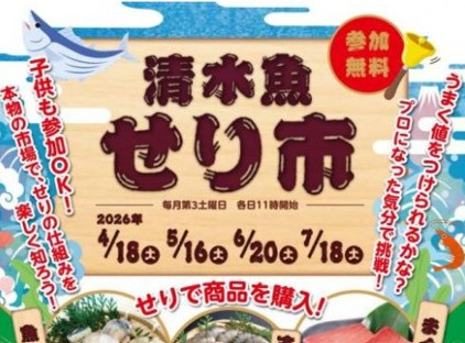 清水港せり市