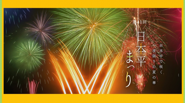 第41回日本平まつり