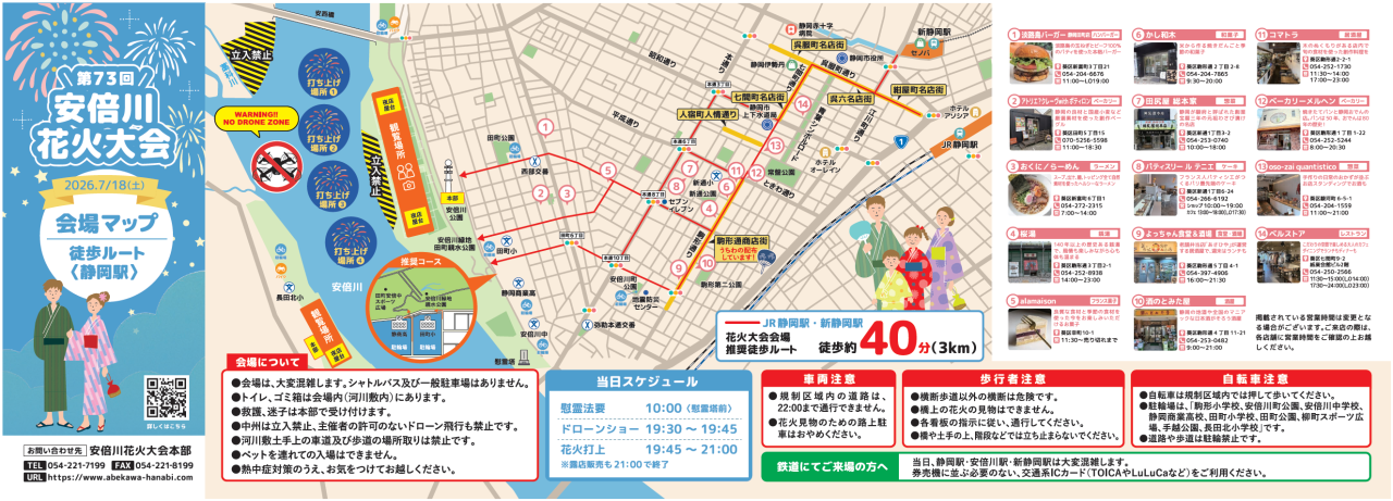 会場マップ徒歩ルート(静岡駅)