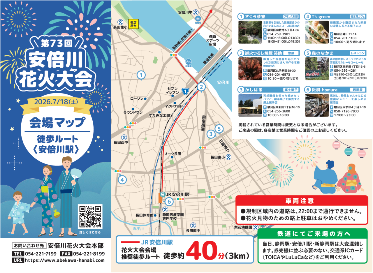 会場マップ徒歩ルート(安倍川駅)