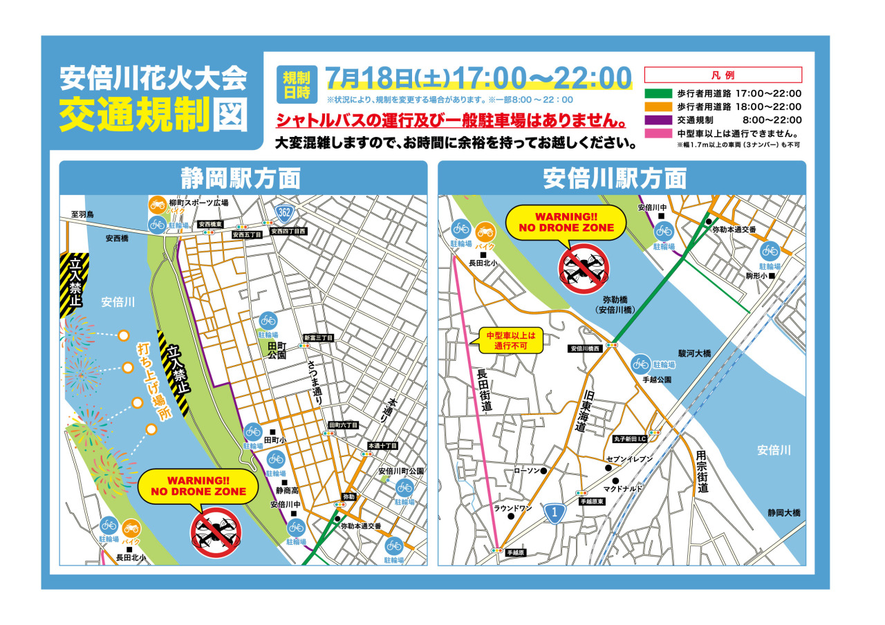 交通規制図