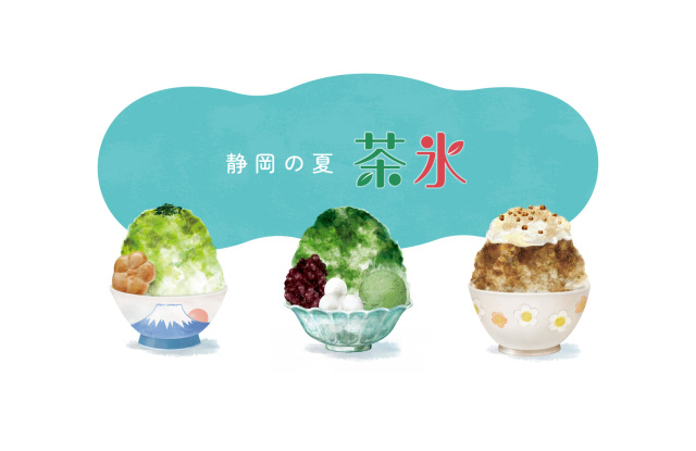 茶氷プロジェクト2026