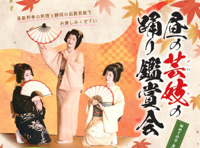昼の芸妓の踊り鑑賞会