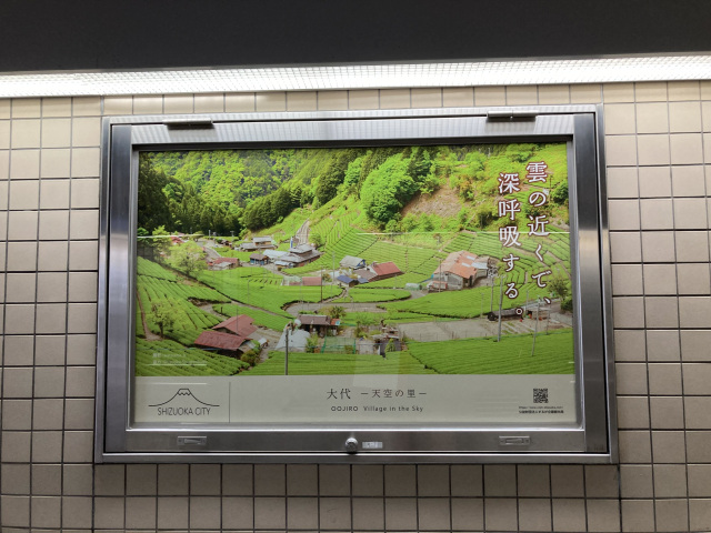 静岡市観光の魅力再発見！観光㏚パネル展
