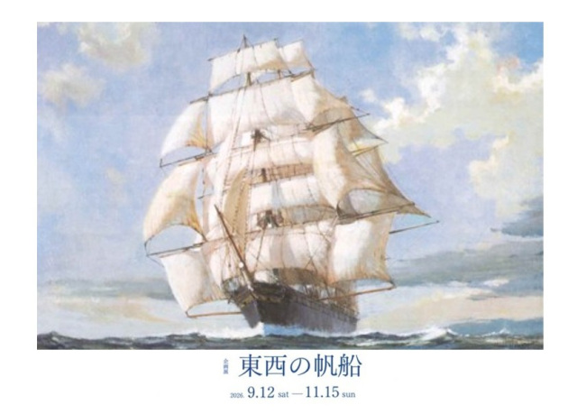 フェルケール博物館　企画展「東西の帆船」