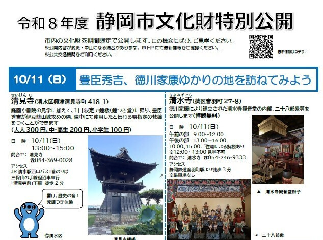 令和8年度 静岡市文化財特別公開
