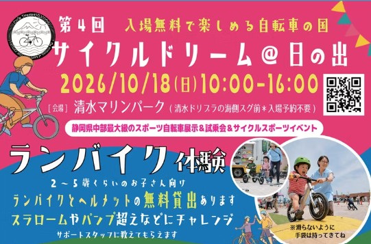 第4回サイクルドリーム@日の出