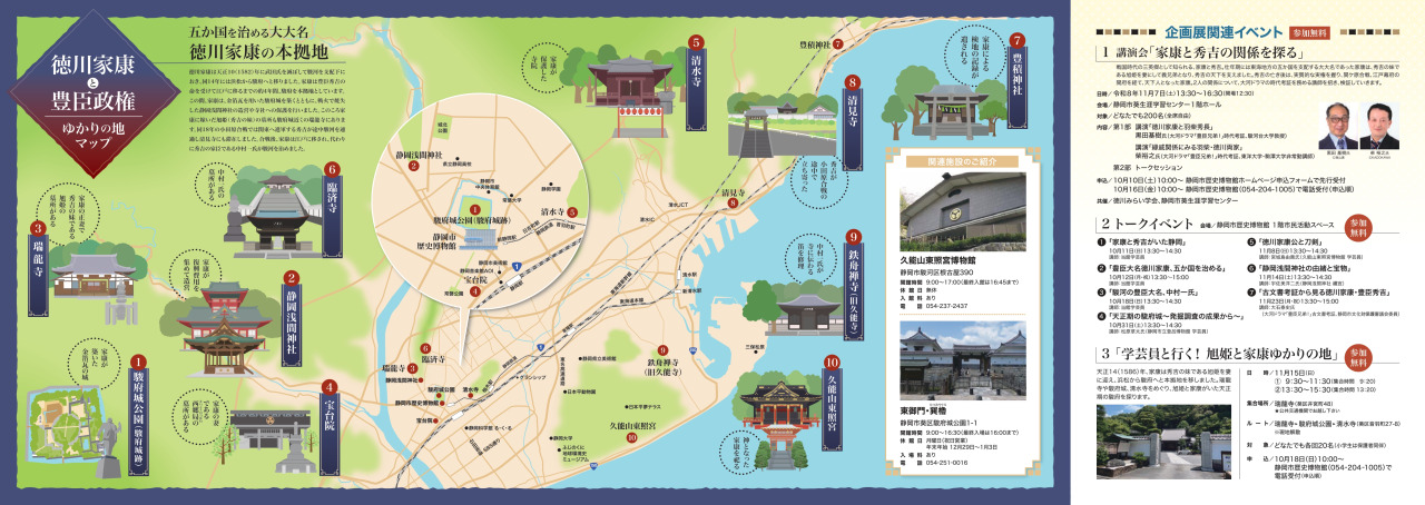 ゆかりの地・企画展関連イベント