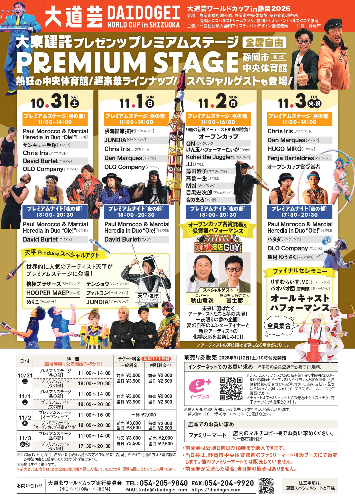 プレミアムステージ