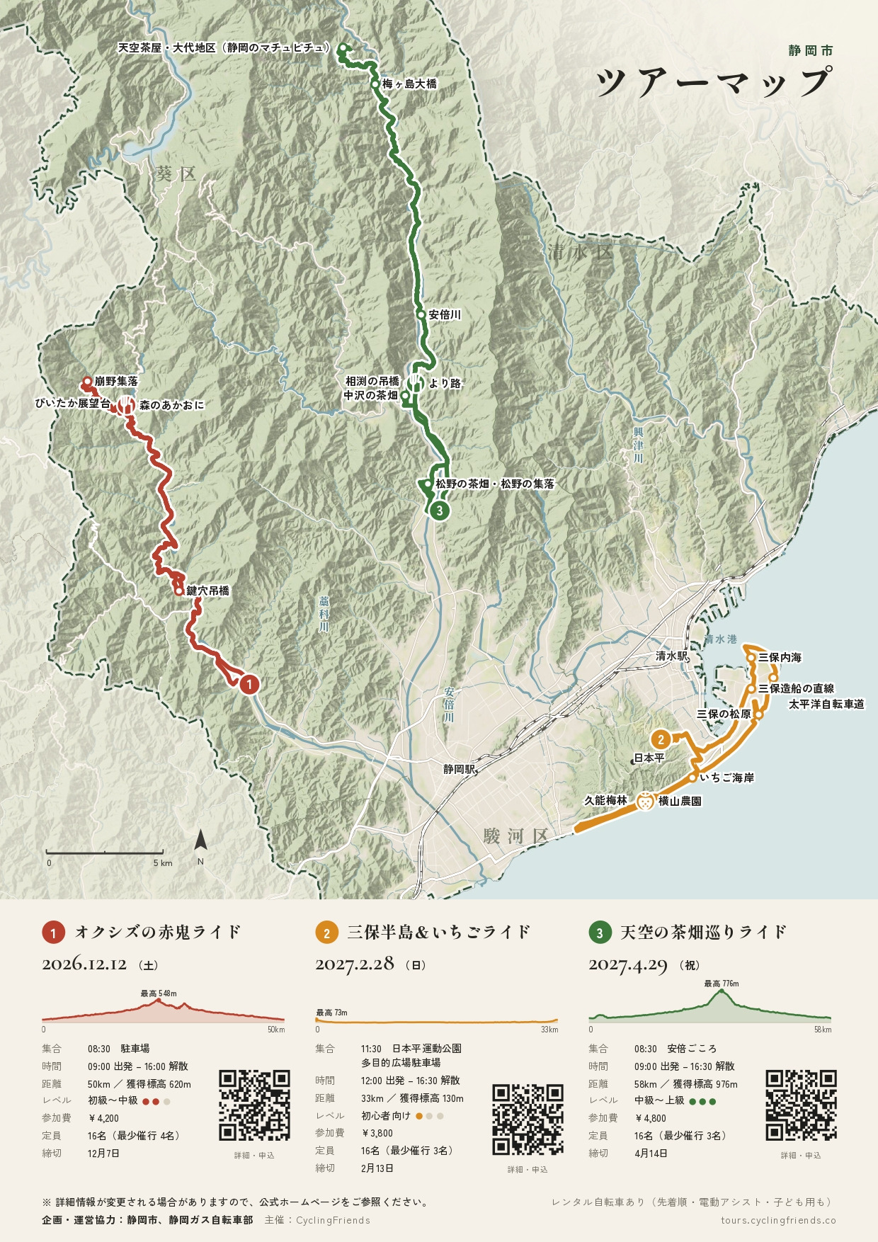 日帰りの自転車旅チラシ表