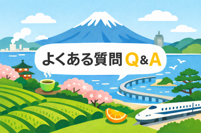 よくある質問 Q&A
