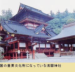 （写真）浅間神社