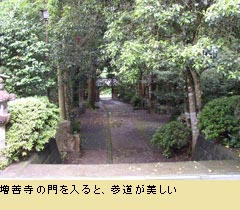 （写真）増善寺