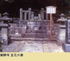 （写真）誓願寺 且元の墓