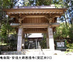 竜泉院・安倍大蔵善提寺