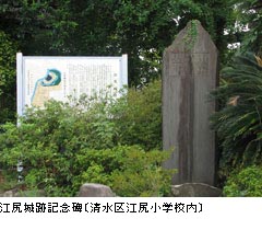 江尻城跡記念碑〔清水区江尻小学校内〕