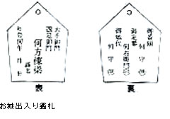 お城出入り鑑札