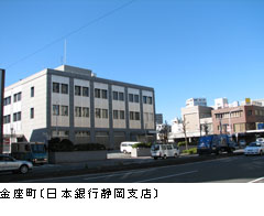 金座町〔日本銀行静岡支店〕